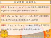 【高教版】中职数学基础模块上册：1.4《充要条件》ppt课件（2）