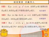 【高教版】中职数学基础模块上册：1.4《充要条件》ppt课件（2）