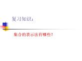 集合的相等PPT课件