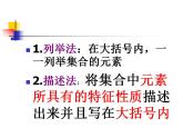 集合的相等PPT课件