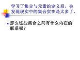 集合的相等PPT课件
