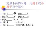 集合的相等PPT课件