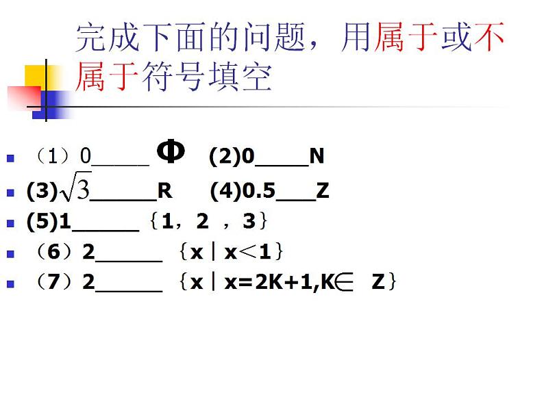 集合的相等PPT课件05