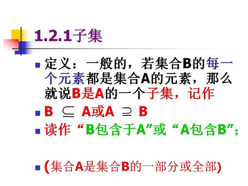 集合的相等PPT课件08