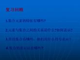 【高教版】中职数学基础模块上册：1.2《集合之间的关系》ppt课件（2）