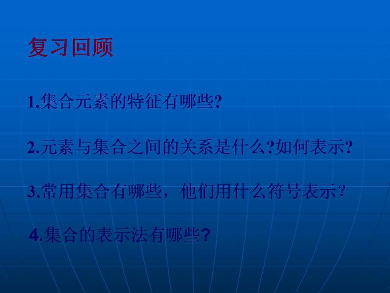 【高教版】中职数学基础模块上册：1.2《集合之间的关系》ppt课件（2）第2页