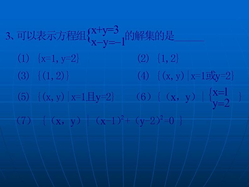 【高教版】中职数学基础模块上册：1.2《集合之间的关系》ppt课件（2）第4页