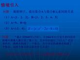 【高教版】中职数学基础模块上册：1.2《集合之间的关系》ppt课件（2）