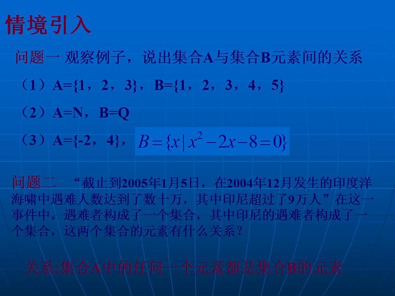 【高教版】中职数学基础模块上册：1.2《集合之间的关系》ppt课件（2）第5页