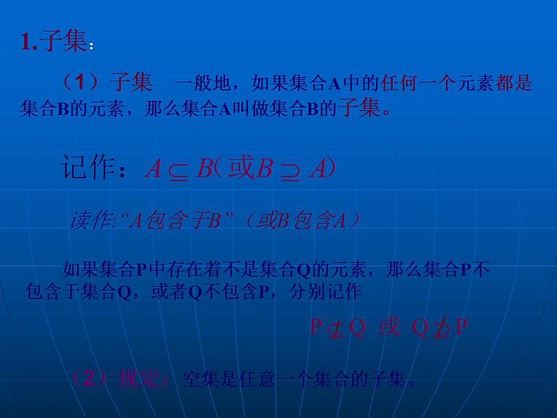 【高教版】中职数学基础模块上册：1.2《集合之间的关系》ppt课件（2）第6页