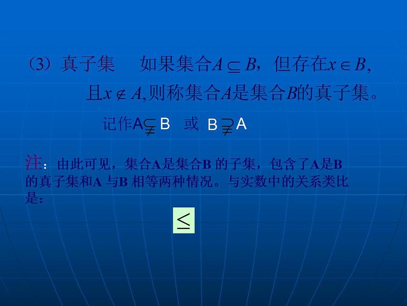 【高教版】中职数学基础模块上册：1.2《集合之间的关系》ppt课件（2）第7页