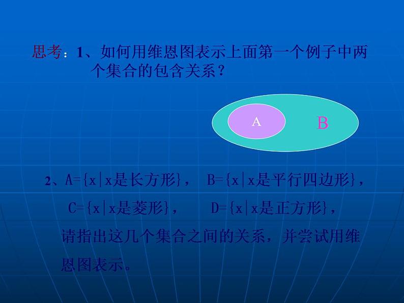 【高教版】中职数学基础模块上册：1.2《集合之间的关系》ppt课件（2）第8页