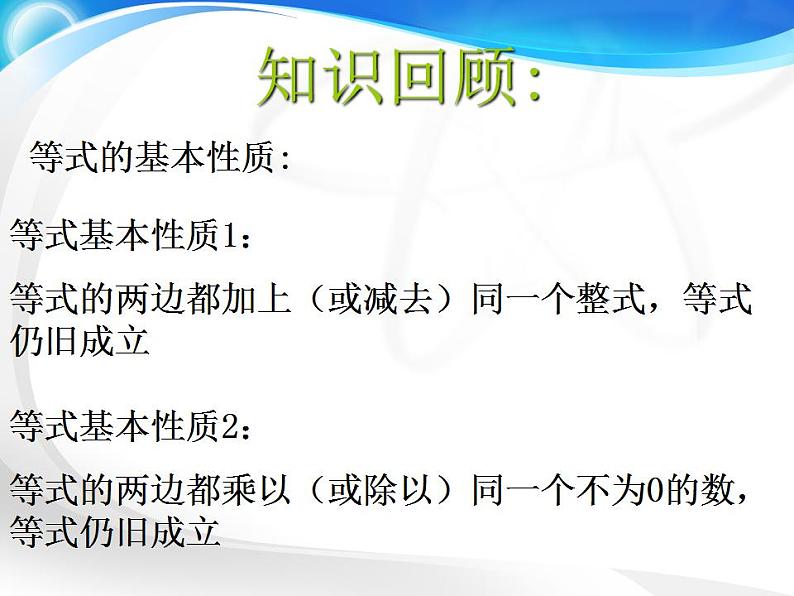 【高教版】中职数学基础模块上册：2.1《不等式的基本性质》ppt课件（2）02