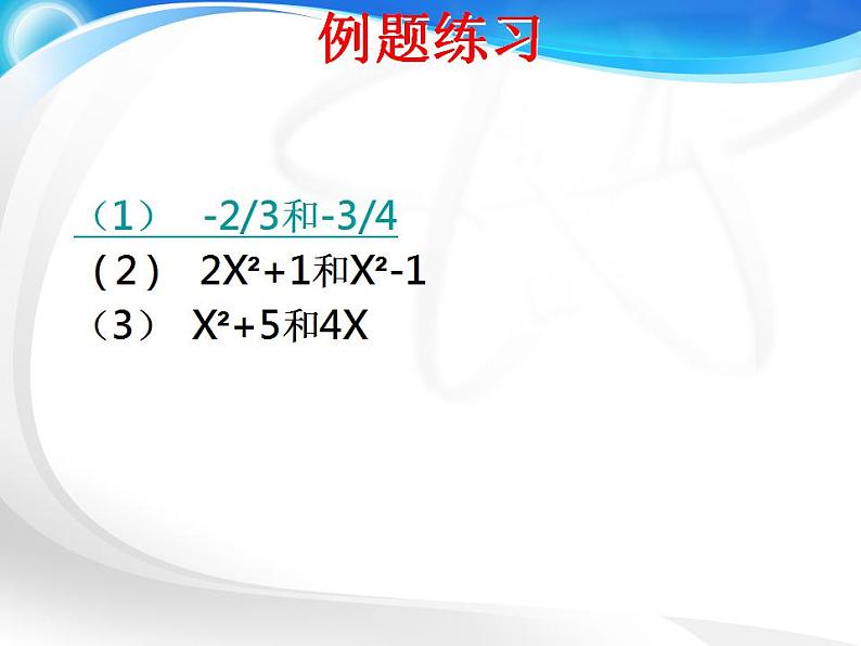 【高教版】中职数学基础模块上册：2.1《不等式的基本性质》ppt课件（2）06