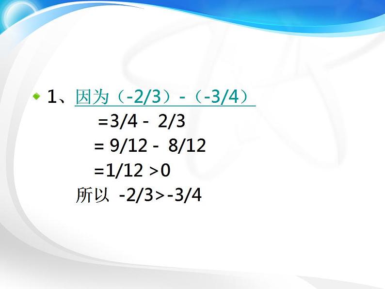 【高教版】中职数学基础模块上册：2.1《不等式的基本性质》ppt课件（2）07