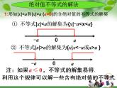 中职数学基础模块上册：2.4《含绝对值的不等式》ppt课件(A)