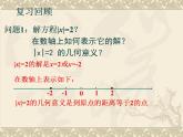 中职数学基础模块上册：2.4《含绝对值的不等式》ppt课件(B)