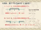 中职数学基础模块上册：2.4《含绝对值的不等式》ppt课件(B)