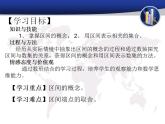 中職數(shù)學(xué)基礎(chǔ)模塊上冊(cè)：2.2《區(qū)間》ppt課件(A)
