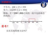 中職數(shù)學(xué)基礎(chǔ)模塊上冊(cè)：2.2《區(qū)間》ppt課件(A)