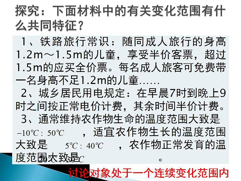 【高教版】中职数学基础模块上册：2.2《区间》ppt课件（2）02