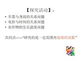 中職數(shù)學(xué)基礎(chǔ)模塊上冊(cè)：2.2《區(qū)間》ppt課件(B)