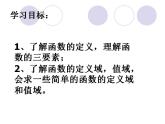 中职数学基础模块上册：3.1《函数的概念及表示法》ppt课件(A)