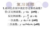 中职数学基础模块上册：3.1《函数的概念及表示法》ppt课件(A)