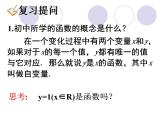 中职数学基础模块上册：3.1《函数的概念及表示法》ppt课件(A)