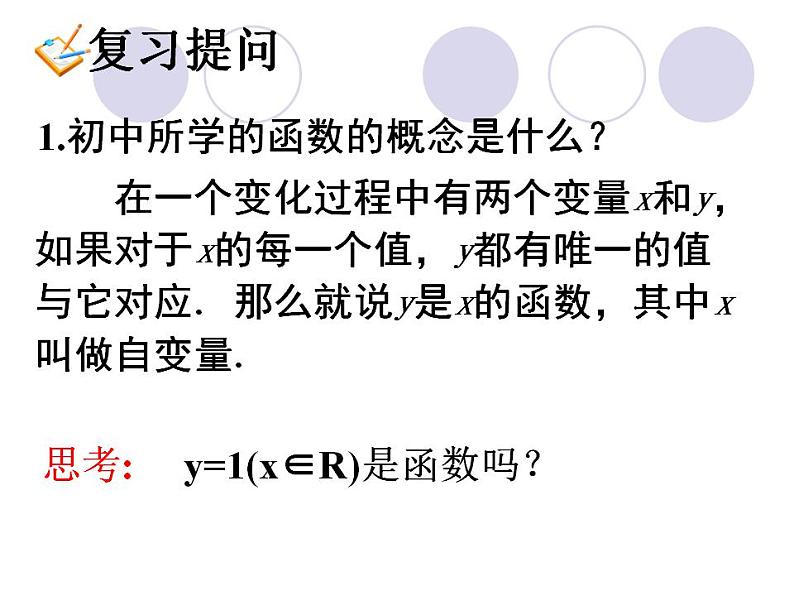 中职数学基础模块上册：3.1《函数的概念及表示法》ppt课件(A)04