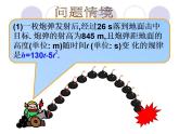 中职数学基础模块上册：3.1《函数的概念及表示法》ppt课件(A)