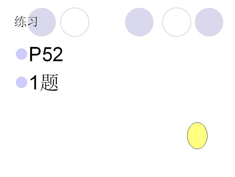 中职数学基础模块上册：3.1《函数的概念及表示法》ppt课件(A)08