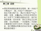 中职数学基础模块上册：3.1《函数的概念及表示法》ppt课件(B)