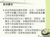 中职数学基础模块上册：3.1《函数的概念及表示法》ppt课件(B)
