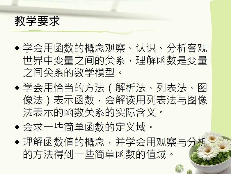 中职数学基础模块上册：3.1《函数的概念及表示法》ppt课件(B)03