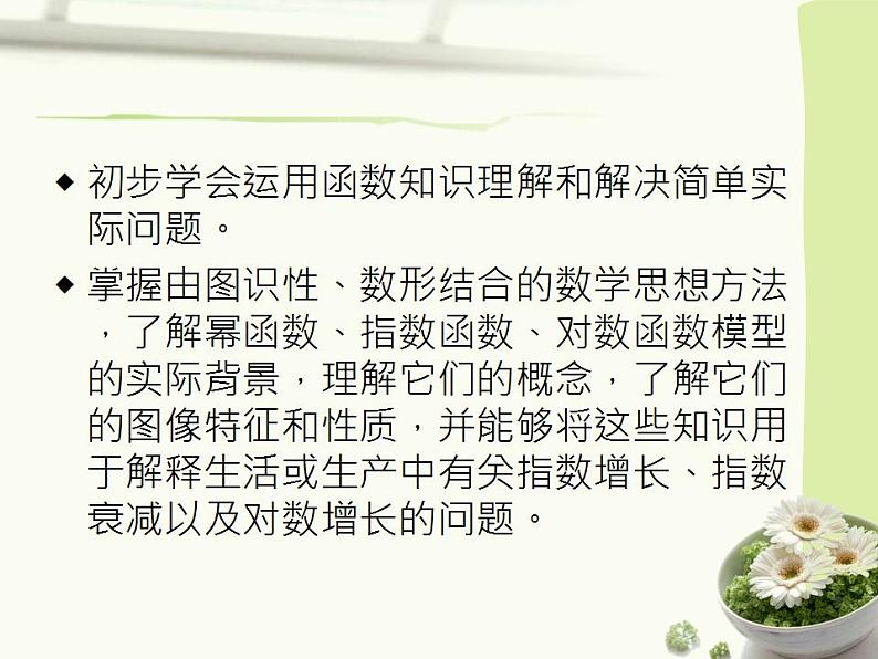 中职数学基础模块上册：3.1《函数的概念及表示法》ppt课件(B)05