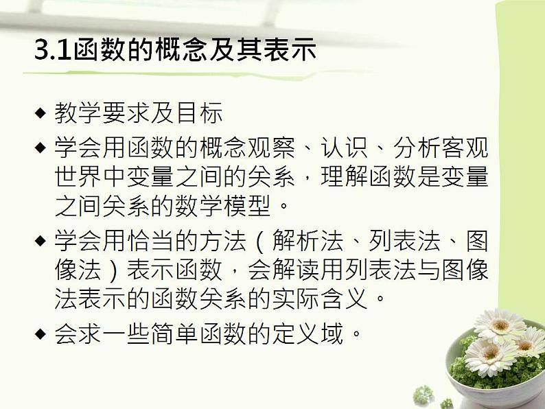中职数学基础模块上册：3.1《函数的概念及表示法》ppt课件(B)06