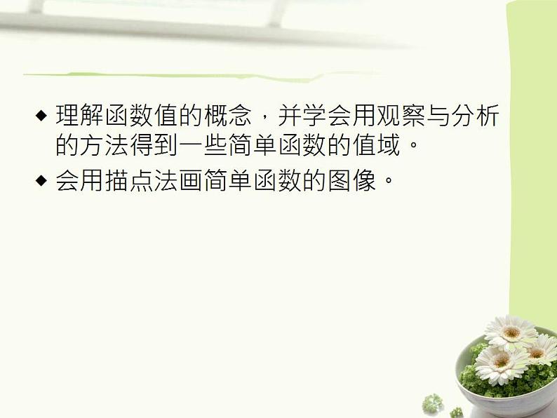 中职数学基础模块上册：3.1《函数的概念及表示法》ppt课件(B)07