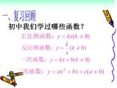 中职数学基础模块上册：3.1《函数的概念及表示法》ppt课件(C)