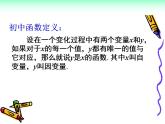 中职数学基础模块上册：3.1《函数的概念及表示法》ppt课件(C)
