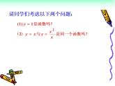 中职数学基础模块上册：3.1《函数的概念及表示法》ppt课件(C)