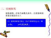 中职数学基础模块上册：3.1《函数的概念及表示法》ppt课件(C)