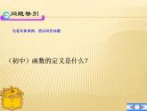 中职数学基础模块上册：3.1《函数的概念及表示法》ppt课件(D)