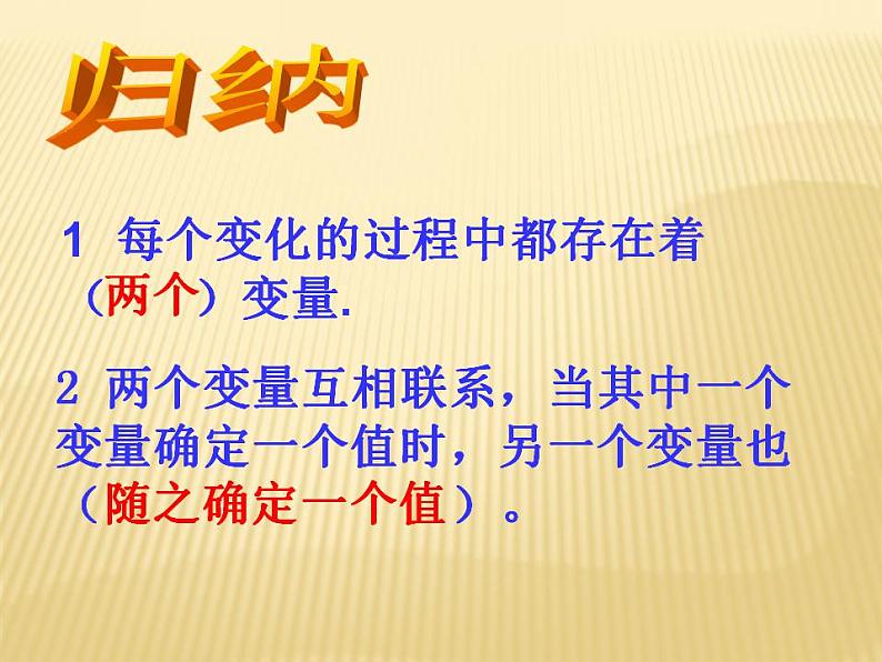 中职数学基础模块上册：3.1《函数的概念及表示法》ppt课件(D)07