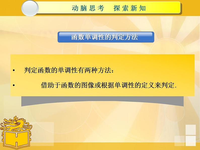 中职数学基础模块上册：3.2《函数的性质》ppt课件(A)06