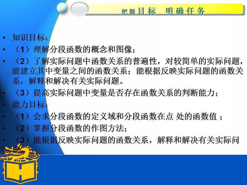 【高教版】中职数学基础模块上册：3.3《函数的实际应用举例》ppt课件（1）第2页