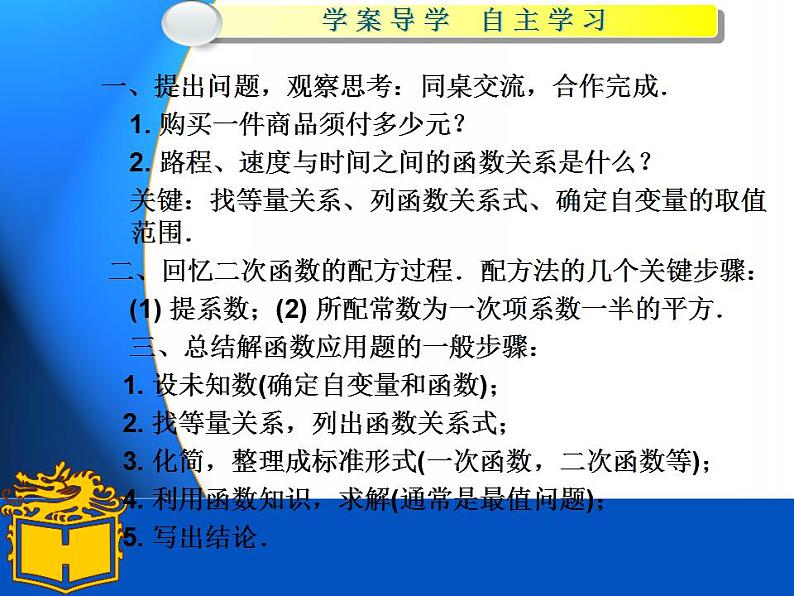 【高教版】中职数学基础模块上册：3.3《函数的实际应用举例》ppt课件（1）第4页