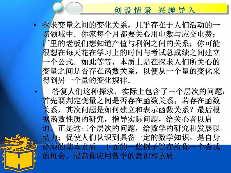 【高教版】中职数学基础模块上册：3.3《函数的实际应用举例》ppt课件（1）第5页