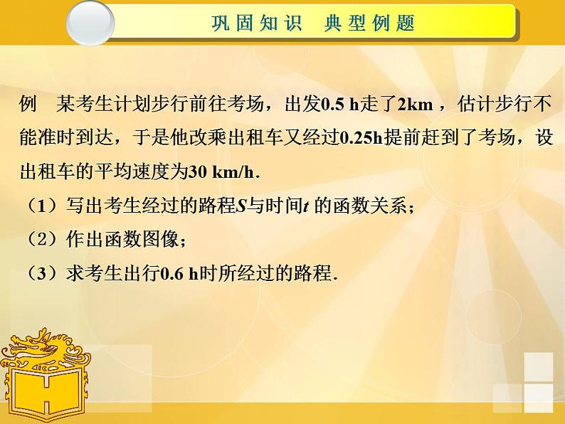 中职数学基础模块上册：3.3《函数的实际应用举例》ppt课件(B)08