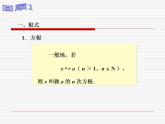 中职数学基础模块上册：4.1《实数指数幂》ppt课件(A)